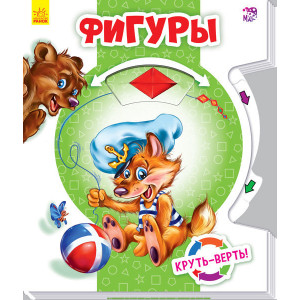 Круть-верть: Фігури (р) Круть-верть: Фігури (р)