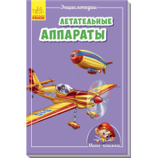 Літальні апарати