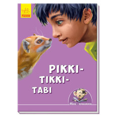 Міні-книжки: Історії. Ріккі-Тіккі-Таві (у) ред.