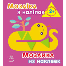 Мозаїка з наліпок. Для дітей від 2 років. Трикутники (р/у)