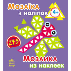 Мозаїка з наліпок. Для дітей від 4 років. Трикутники (р/у)