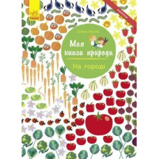 На городі