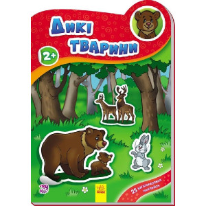Наклейчики нові : Дикі тварини (у)