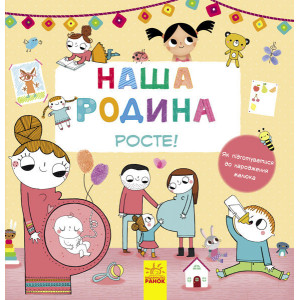 Наша родина росте! (у) Наша родина росте! (у)