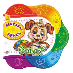 Одне за одним : Веселка-краса. Кольори (у) Одне за одним : Веселка-краса. Кольори (у)