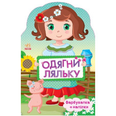 Одягни ляльку нова : Україночка (у)
