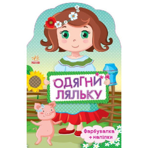 Одягни ляльку нова : Україночка (у) Одягни ляльку нова : Україночка (у)
