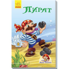 Пірат