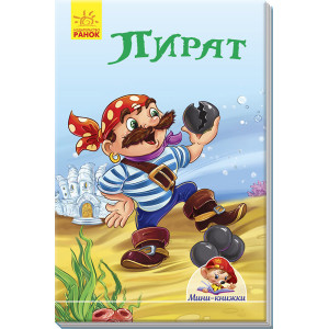 Пірат