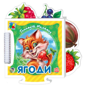 Пазл кн. "Дитинчин пазл" (нові) : Ягоди (у) Н.И.К.