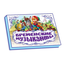 Панорамка (біла): Бременские музыканты (р) Н.И.К.