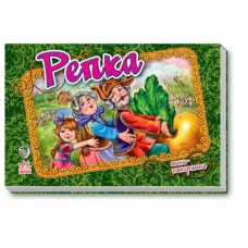 Панорамка (міні): Репка (р) Н.И.К.