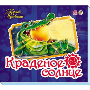 Панорамка (улюблені вірші):крадене сонце (р) Н.И.К. Панорамка (улюблені вірші):крадене сонце (р) Н.И.К.