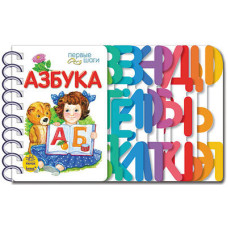 Перші кроки (нов): Азбука (р) Н.И.К.