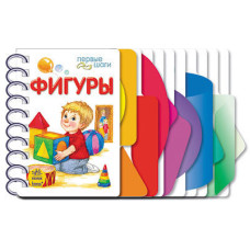 Перші кроки (нов): Фигуры (р) Н.И.К.