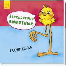 Полічи-но!