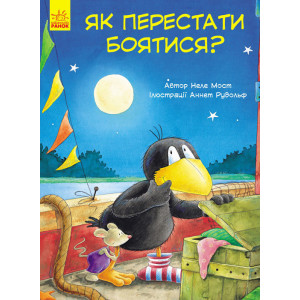 Пригоди Шкарпетика : Як перестати боятися (у)