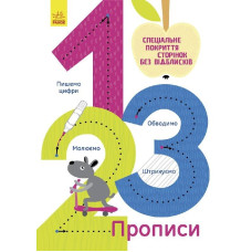 Прописи : 1,2,3 (у)