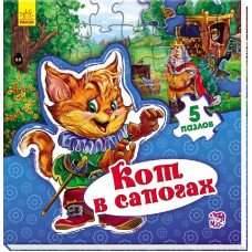 Світ казки: Кіт у чоботях  (р)