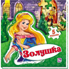 Світ казки: Попелюшка (р)