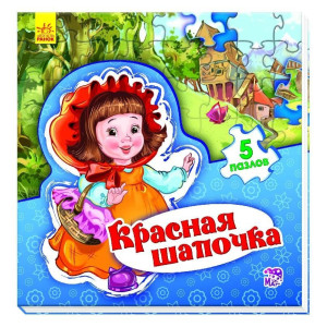 Світ казки: Червона шапочка (р) Світ казки: Червона шапочка (р)