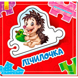 Склади ланцюжок : Лічилочка (у) нов. Склади ланцюжок : Лічилочка (у) нов.