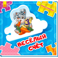 Склади ланцюжок: Весела лічба(р) нов.