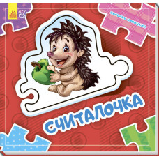 Склади ланцюжок: считалочка (р) нов.