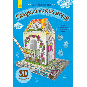 солодкий магазинчик солодкий магазинчик