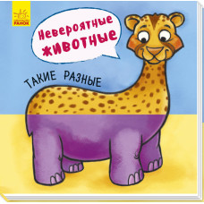 такі різні