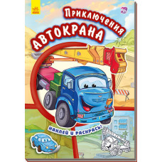 Тачки (нові): пригоди автокрана (р)