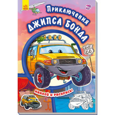 Тачки (нові): Пригоди Джипсі Бонда (р)