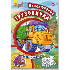 Тачки (нові):пригоди вантажівки (р)