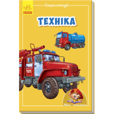 Техніка