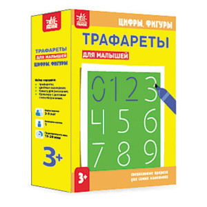 Трафарети для малюків. Цифри, фігури (р/у) Трафарети для малюків. Цифри, фігури (р/у)