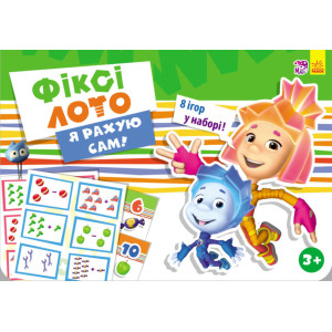 Фіксі-лото : Я рахую сам! (у) Фіксі-лото : Я рахую сам! (у)