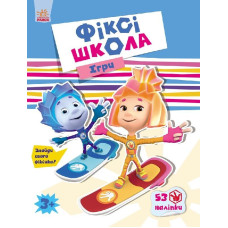 Фіксі-школа : Ігри (у)