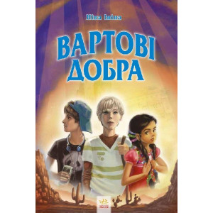 Хрангели : Вартові добра кн.2 (у) Хрангели : Вартові добра кн.2 (у)