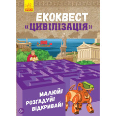 Цивілізація