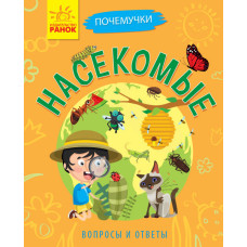 Чомусики: Комахи (р) Ранок Л875006Р (9786170937797) (311840)