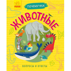 Чомусики: тварини (р)