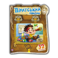 Чудовий рюкзачок : Піратський рюкзак (у)