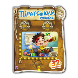 Чудовий рюкзачок : Піратський рюкзак (у)