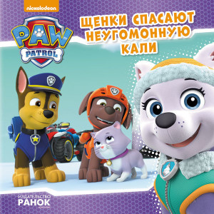 Щенки спасают неугомонную Кали Щенки спасают неугомонную Кали