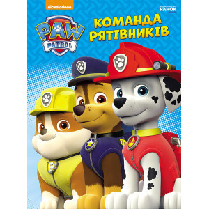 Щенячий патруль. Пригоди на картоні. Команда рятівників. (У) Щенячий патруль. Пригоди на картоні. Команда рятівників. (У)