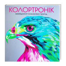 Розмальовка Колортронік Книга для дозвілля Жорж Z101001У (978-966-97632-8-0) (271451) Розмальовка Колортронік Книга для дозвілля Жорж Z101001У (978-966-97632-8-0) (271451)