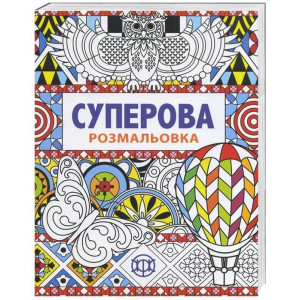 Розмальовка Суперова Книги для дозвілля Жорж Z101003У (978-966-97632-0-4) (271454) Розмальовка Суперова Книги для дозвілля Жорж Z101003У (978-966-97632-0-4) (271454)