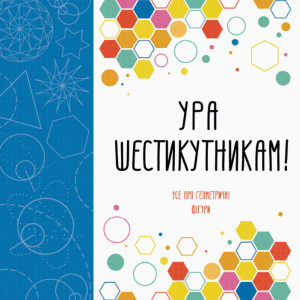 Розмальовка Ура шестикутникам! (У) Жорж Z101027У (978-617-7579-11-2) (274394) Розмальовка Ура шестикутникам! (У) Жорж Z101027У (978-617-7579-11-2) (274394)