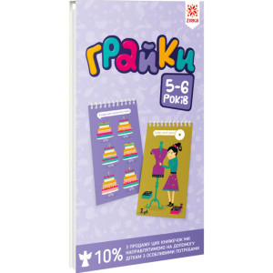 Грайки 5-6 років Зірка 105435 (9786176341161) (305912)
