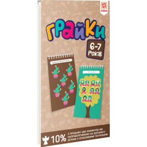 Грайки 6-7 років Зірка 105436 (9786176341178) (305913)
